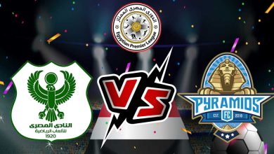 صورة مشاهدة مباراة بيراميدز و المصري البورسعيدي بث مباشر 29-05-2022 Pyramids FC vs Al Masry