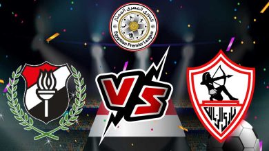 صورة مشاهدة مباراة الزمالك و الداخلية بث مباشر 13-06-2022 كأس مصر