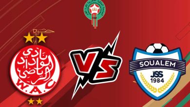 صورة مشاهدة مباراة الوداد الرياضي و شباب السوالم الرياضي بث مباشر 19-06-2022 Wydad Casablanca vs JS Soualem