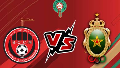 صورة مشاهدة مباراة شباب المحمدية و الجيش الملكي بث مباشر 26-06-2022 Chabab Mohammédia vs FAR Rabat