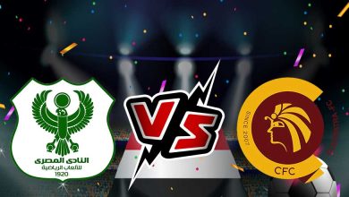 صورة مشاهدة مباراة سيراميكا كليوباترا و المصري البورسعيدي بث مباشر 22-07-2022 Ceramica Cleopatra vs Al Masry