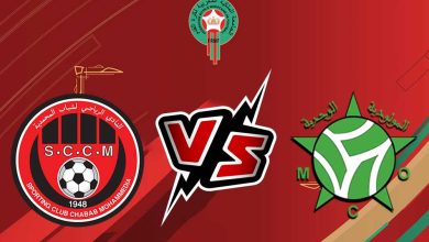 صورة مشاهدة مباراة شباب المحمدية و مولودية وجدة بث مباشر 03-07-2022 Chabab Mohammédia vs Mouloudia Oujda