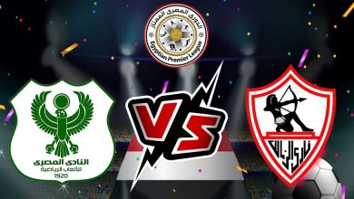 صورة مشاهدة مباراة الزمالك و المصري البورسعيدي بث مباشر 26/08/2022 Al Masry vs Zamalek