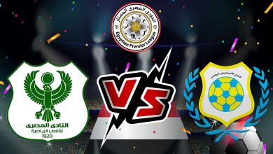 صورة مشاهدة مباراة المصري البورسعيدي و الإسماعيلي بث مباشر 18/08/2022 Al Masry vs Ismaily