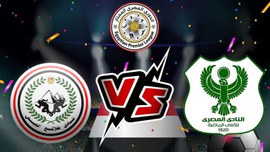 صورة مشاهدة مباراة المصري البورسعيدي و طلائع الجيش بث مباشر 2023-03-06 Al Masry vs El Geish