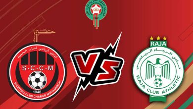 صورة مشاهدة مباراة الرجاء الرياضي و شباب المحمدية بث مباشر 30/09/2022 Chabab Mohammédia vs Raja Casablanca