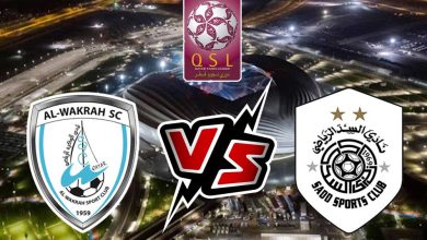 صورة مشاهدة مباراة السد و الوكرة بث مباشر 14/09/2022 Al Wakrah vs Al Sadd