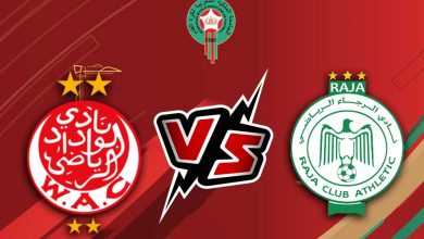 صورة مشاهدة مباراة الوداد الرياضي و الرجاء الرياضي بث مباشر 23/10/2022 Wydad vs Raja