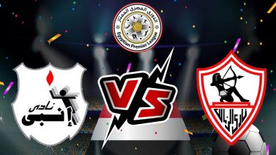 صورة مشاهدة مباراة الزمالك و إنبي بث مباشر 02/11/2022 ENPPI vs Zamalek