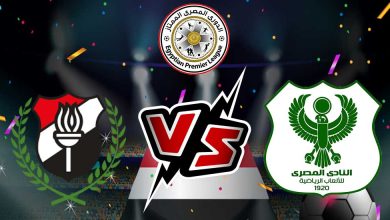 صورة مشاهدة مباراة المصري البورسعيدي و الداخلية بث مباشر 02/01/2023 El Daklyeh vs Al Masry