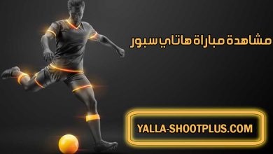 صورة مشاهدة مباراة هاتاي سبور اليوم بث مباشر Hatayspor Live