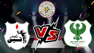 صورة مشاهدة مباراة إنبي و المصري البورسعيدي بث مباشر 2023-02-28 ENPPI vs Al Masry